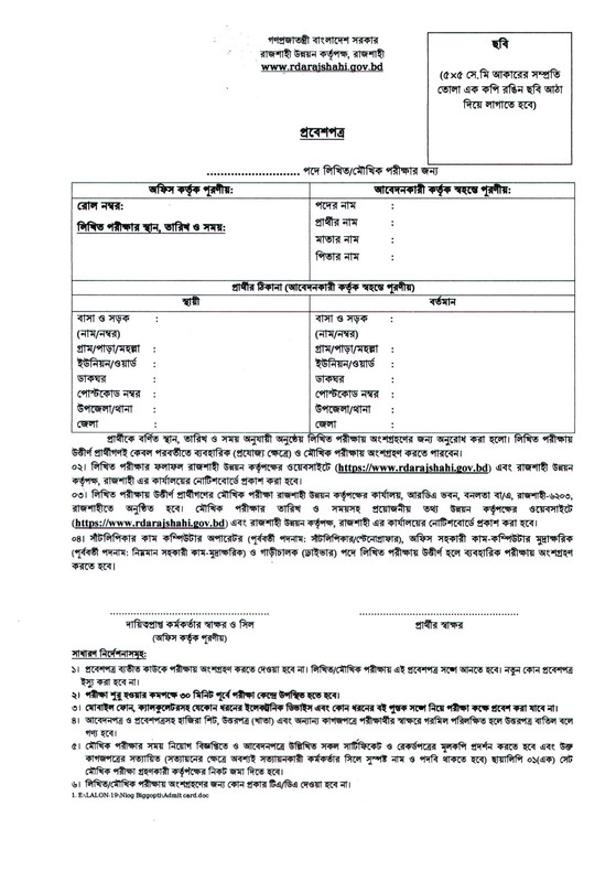 RDA-Admit-Card-2023-PDF