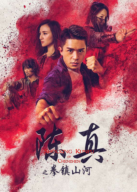 Shocking Kunfu of Chenzhen (2020) Chinese 720p HDRip x264 AAC 1.2GB ESub