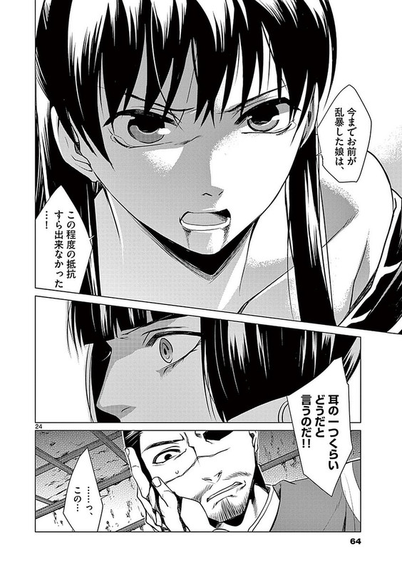 Tenkyuu wa Haruka - KeigetsudenVol3-41