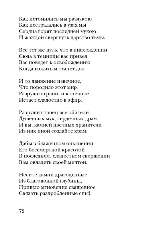 skryabin-poema-ekstaza-2008-page-0072