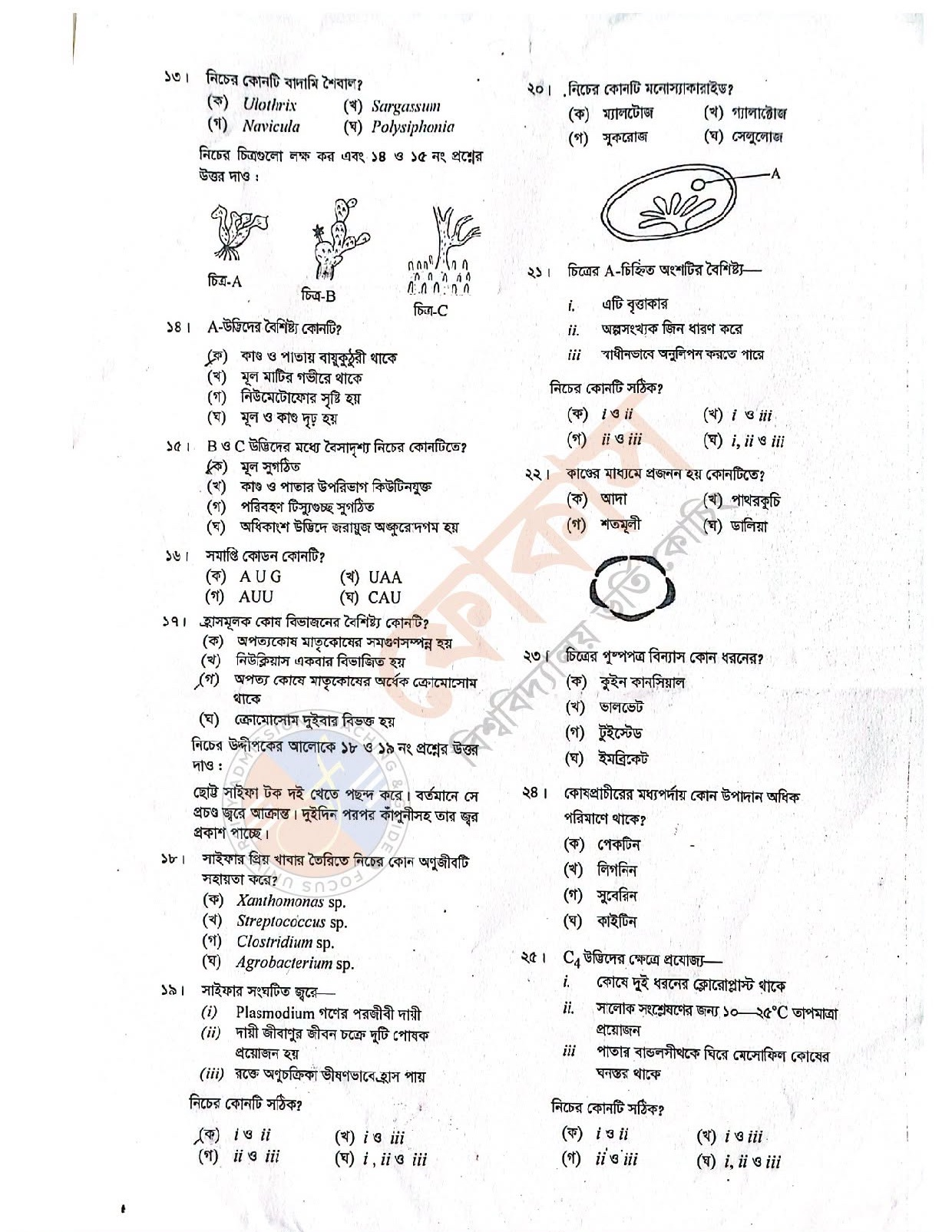 Alim Biology 1st Paper Question Solution 2026 PDF 2