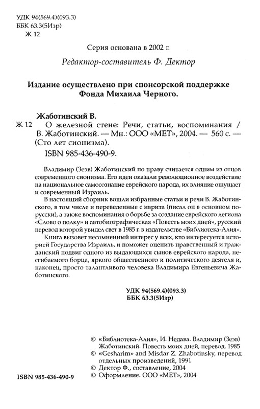zhabotinsky-o-zheleznoj-stene-2004-page-0003