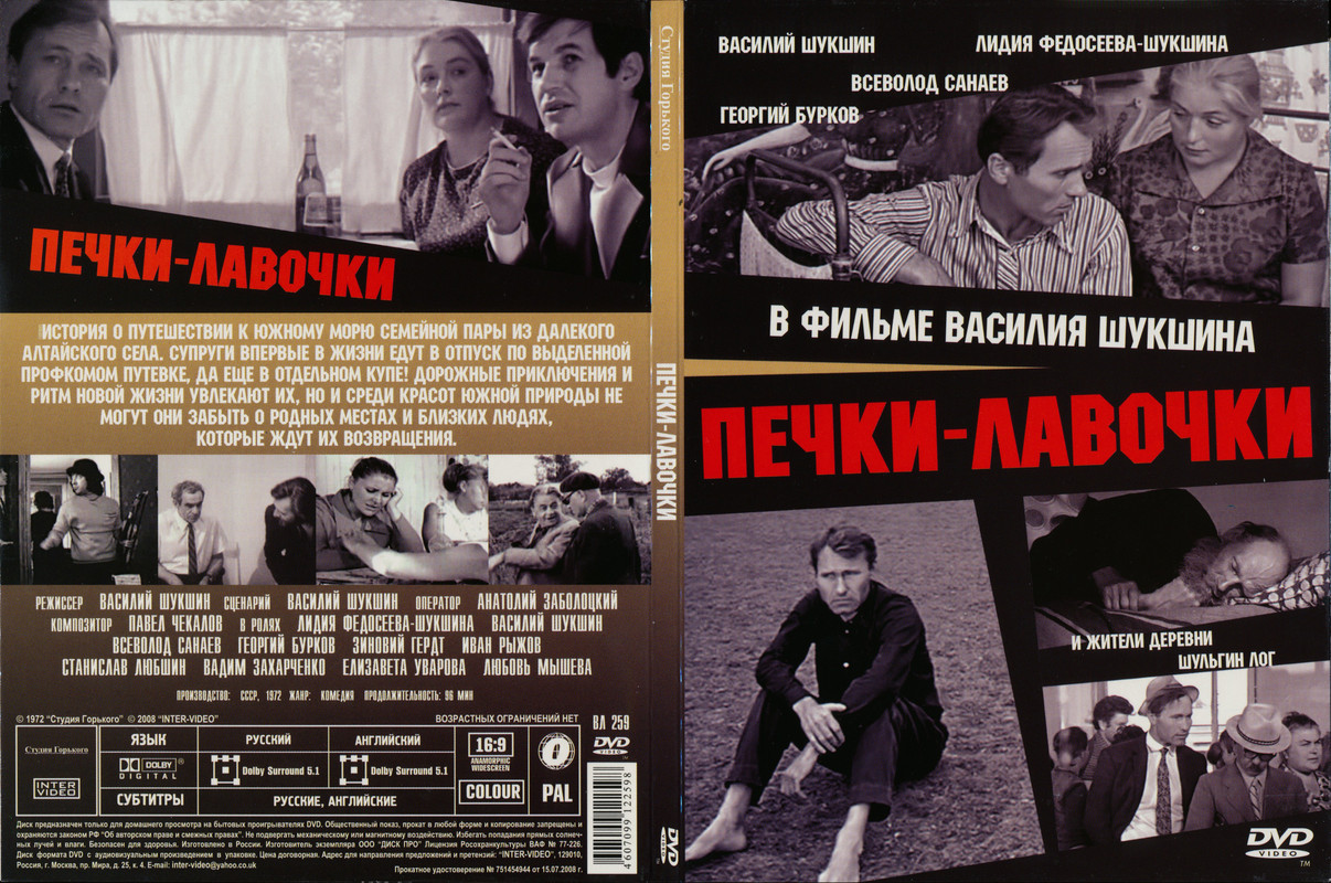 Печки-лавочки (1972) слим