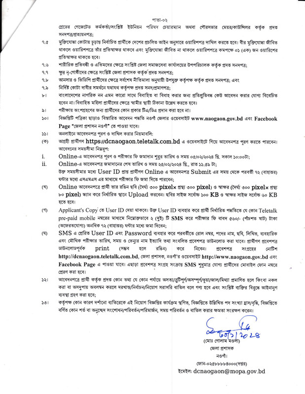 DC-Office-Naogaon-Job-Circular-2024-PDF-2