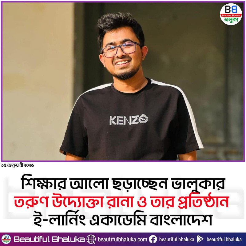 ই-লার্নিং একাডেমি বাংলাদেশ