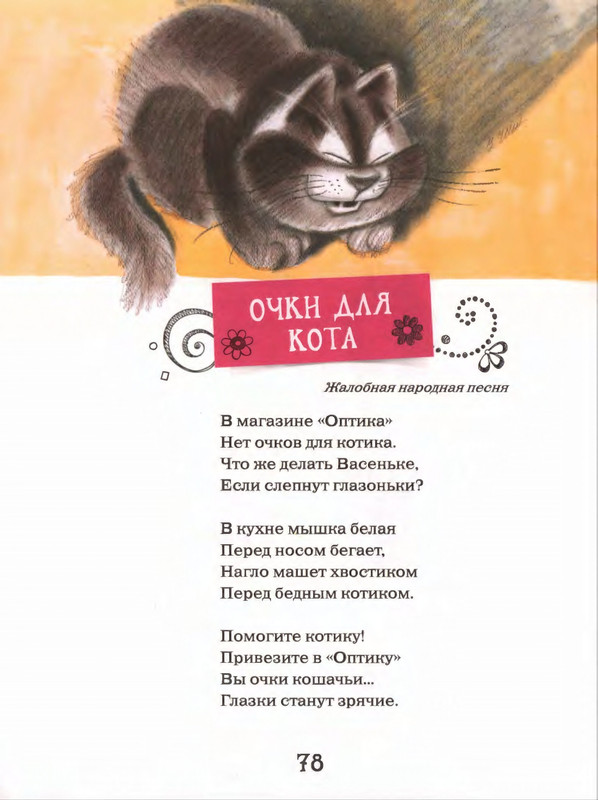 Том с хвостом_page-0081