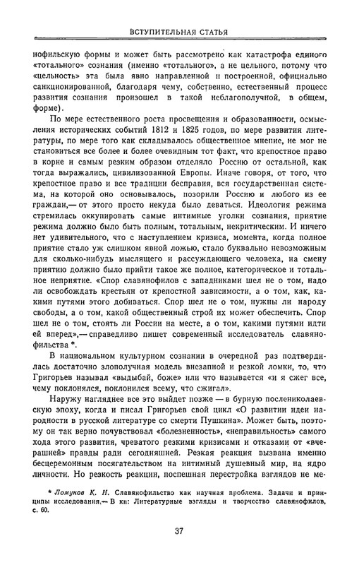 grigorjev-apollon-estetika-i-kritika-1980-page-0038