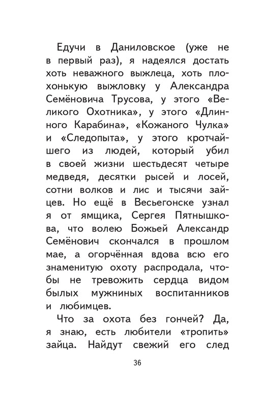 Kuprin-Aleksandr-Sapsan-2019-page-0037