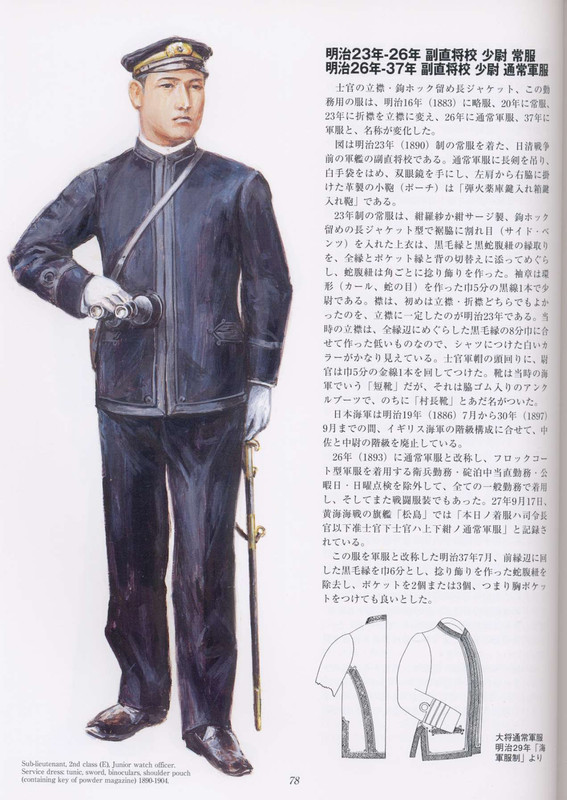 Uniforms of Japanese Navy 1867-1945_????????_078