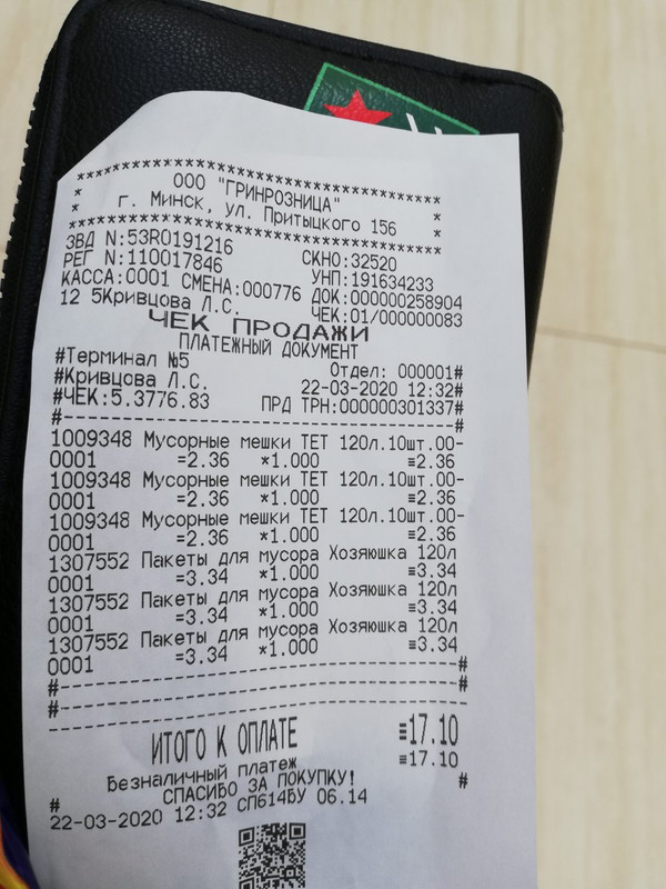 изображение_viber_2020-03-22_12-34-07