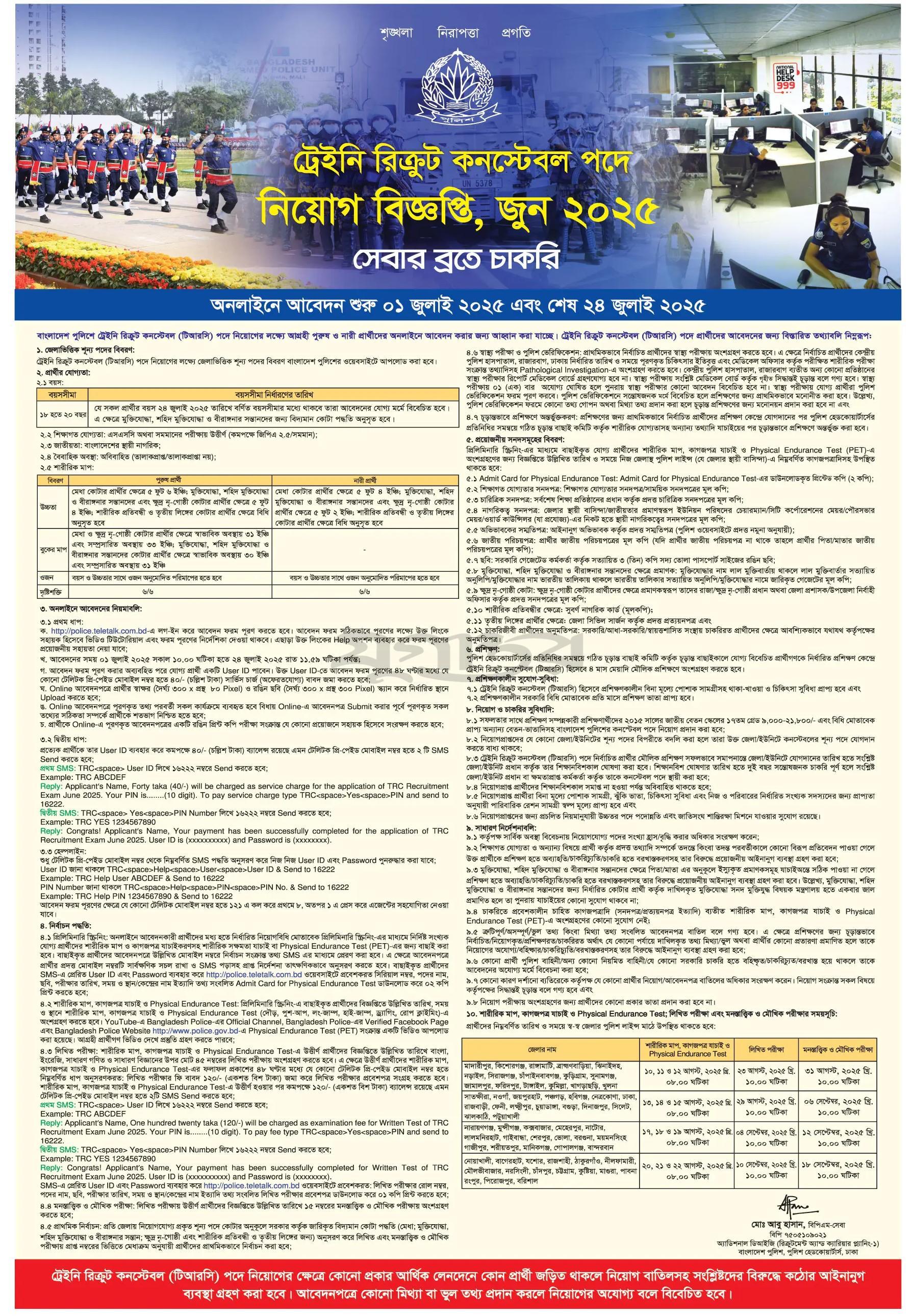 স্পেশাল ব্রাঞ্চ, পুলিশে চাকরির সুযোগ! বিভিন্ন পদে ১৬ জনের চাকরি