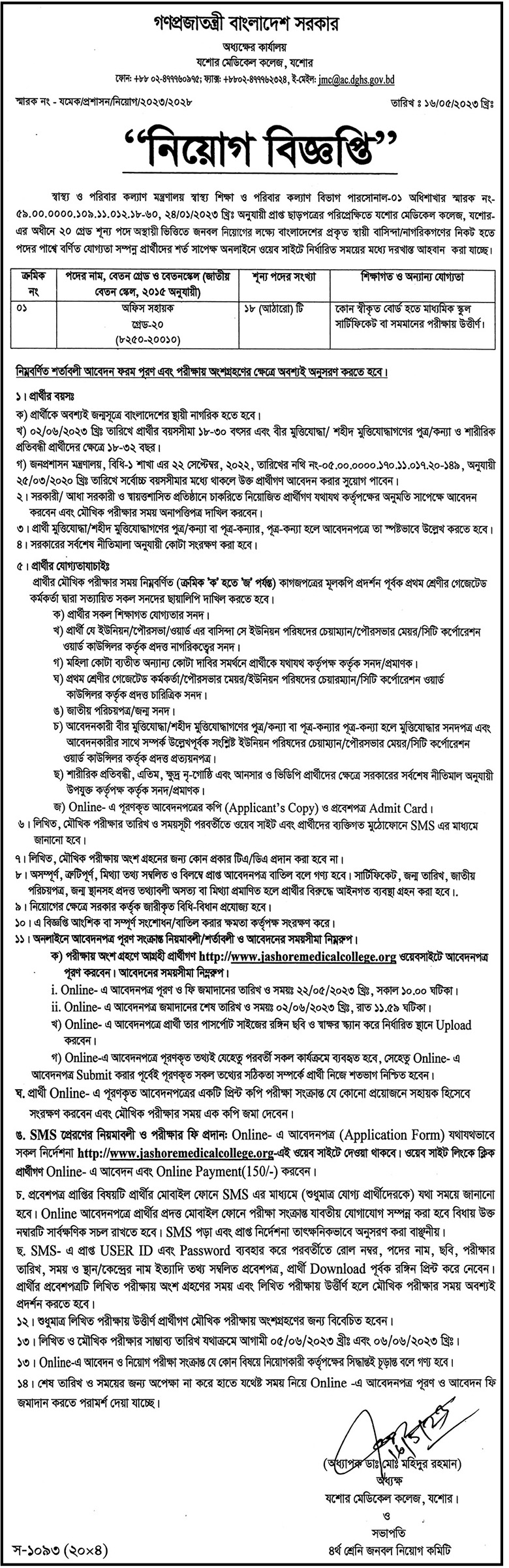 MOHFW Job Circular 2023