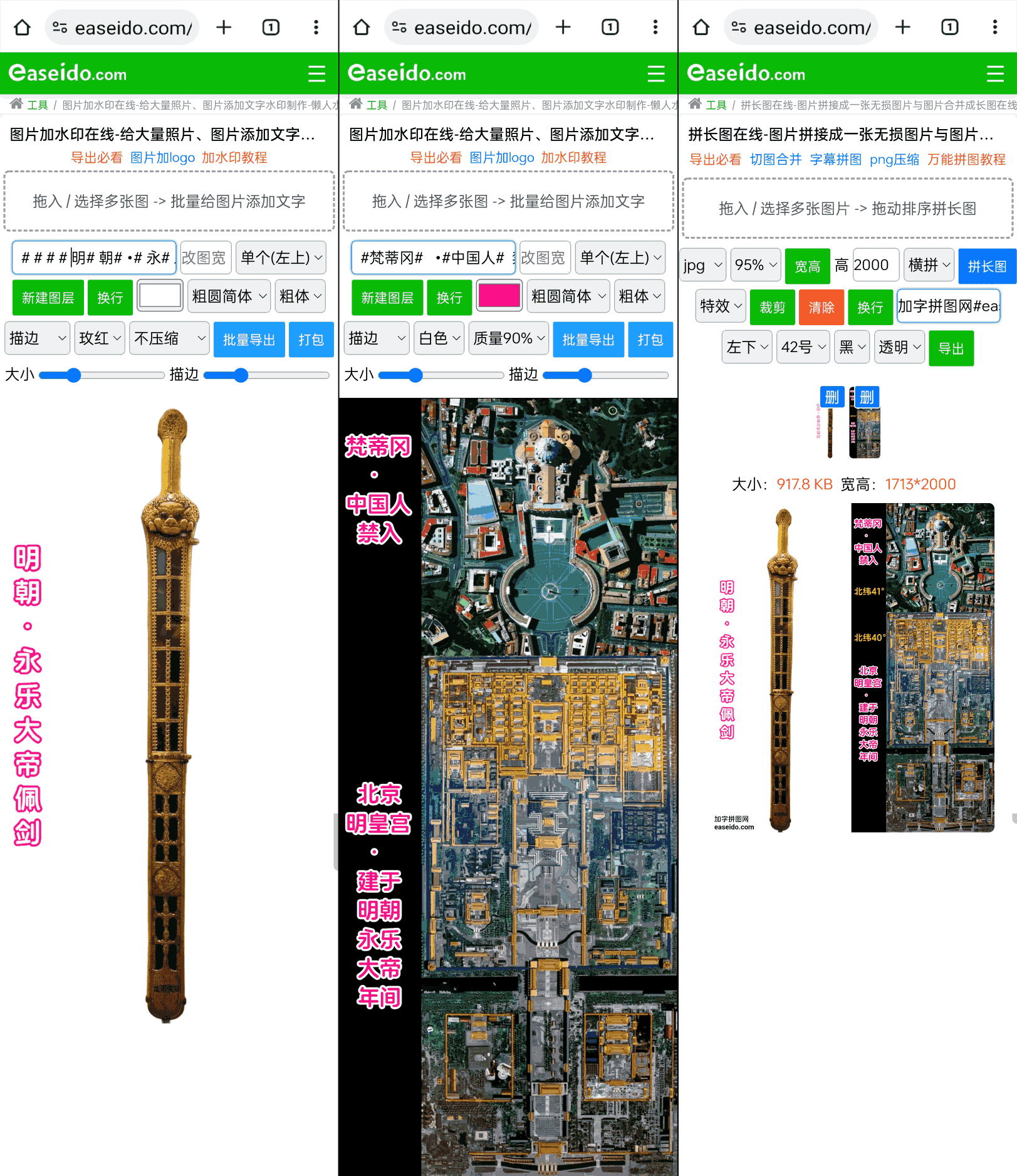 拼长图教程