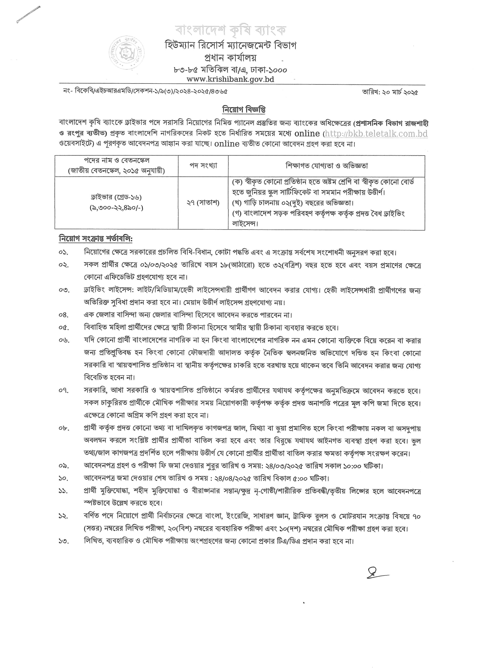 Bangladesh Krishi Bank Job Circular 2025