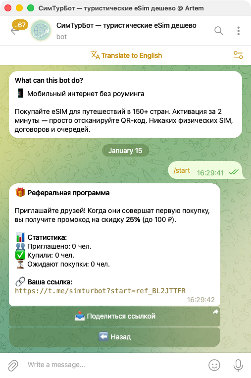 СимТурБот - главная