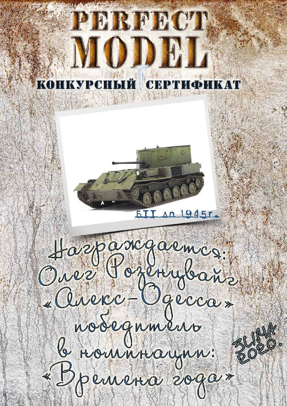 Зимний диплом бтт до 1945г