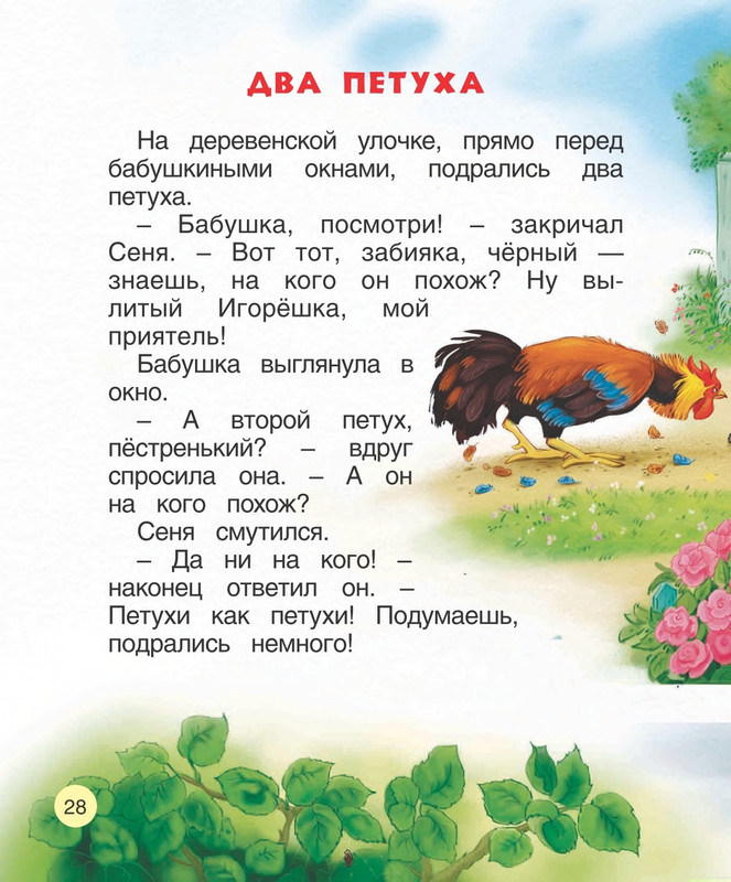 Georgijev-Sergej-U-babushki-v-derevne-2014-page-0029