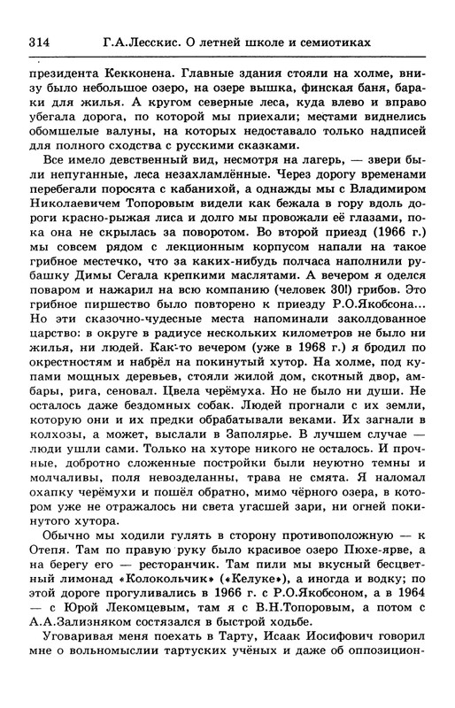 lotman_i_tartusko-moskovskaya_semioticheskaya_shkola_1994_page-0068