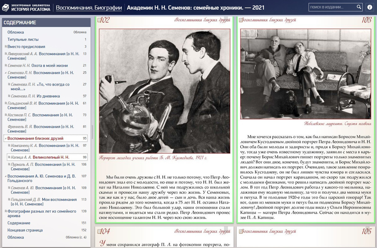 О чудесном Семенове Н. Н.