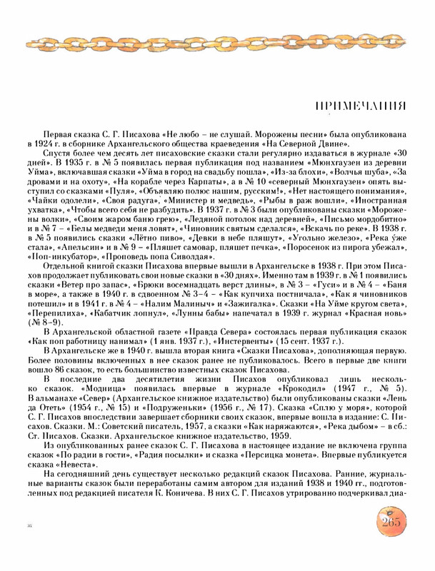 Pisahov-Stepan-Skazki-Seni-Maliny-2009-page-0270