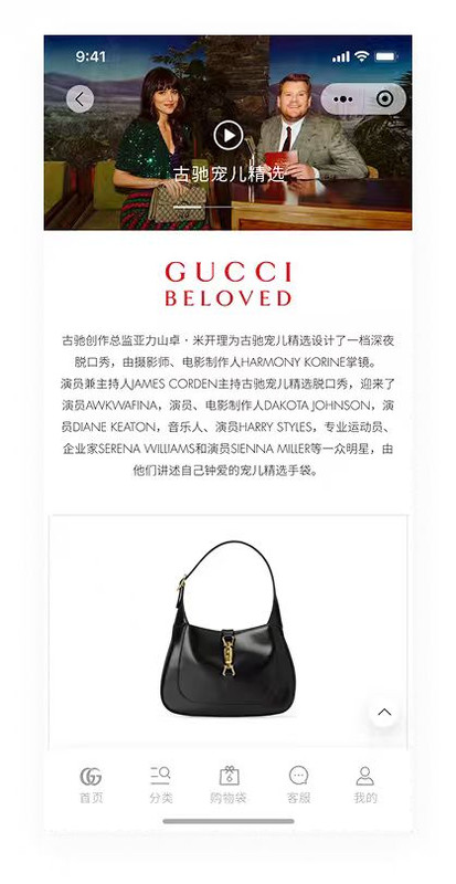 Gucci Product Showcase