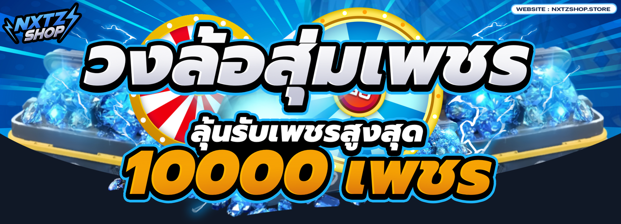 เกมสุ่มไอดีเกมคุ้มๆ ตึงๆ