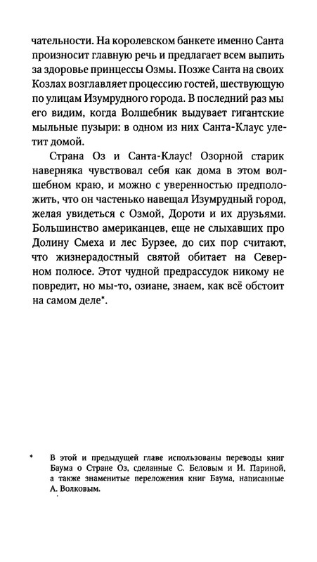 Гарднер М. - Когда ты была рыбкой, головастиком - я..._page-0033