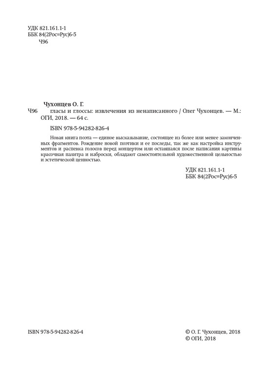 chukhontsev-glasy-i-glossy-2018-page-0005
