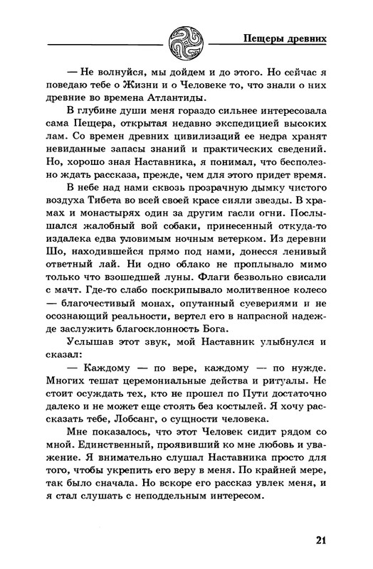 5-Lobsang-Rampa-Peshhery-Drevnih-page-0024