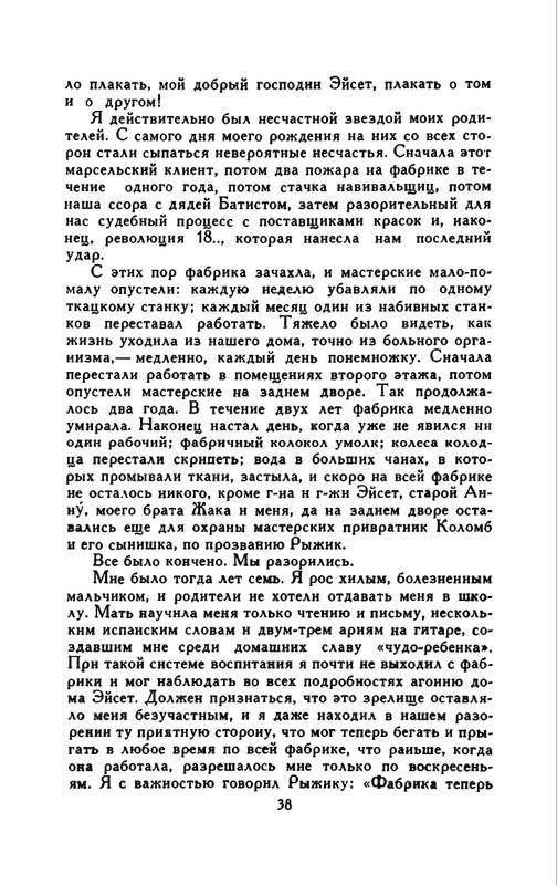 Доде А. - Собрание сочинений. Т.1 - 1965_page-0041