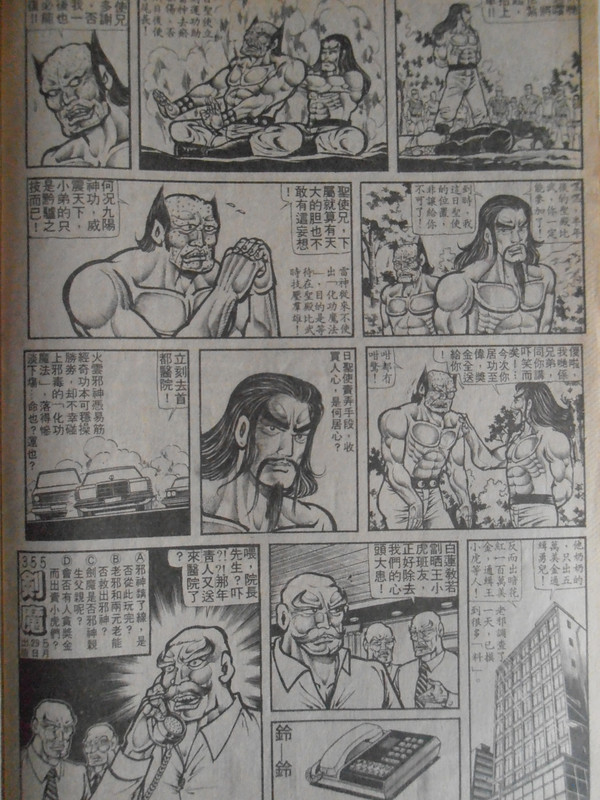 龍虎門:雷霆魔功 龍虎門:雷霆魔功