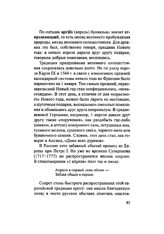 Загадки русской фразеологии_page-0085