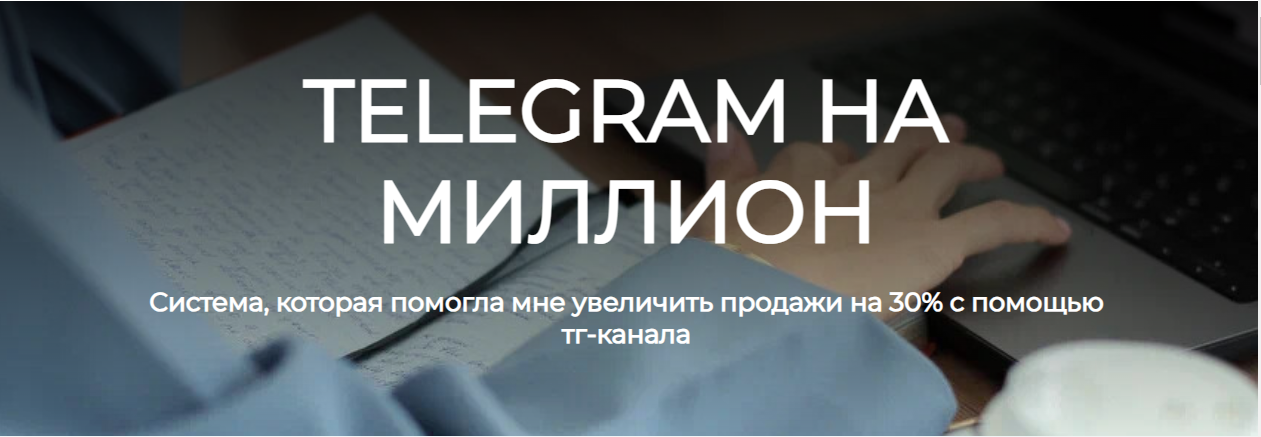 Telegram на Миллион (Лейли Ялунина)