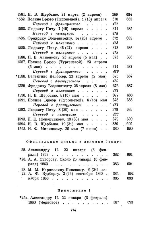 turgenev-pss-i-p-pisma-tom05-page-0022