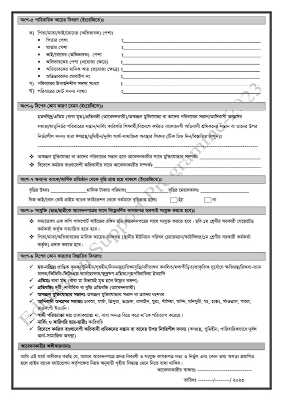 Prime-Bank-Scholarship-Application-Form-2023-PDF-2