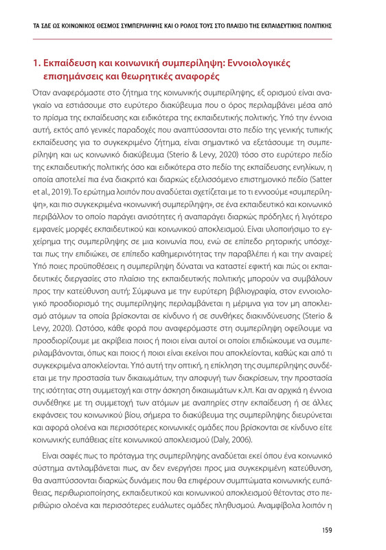 6855_ΚΑΝΕΠ ΒΙΒΛΙΟ-1_page-0159