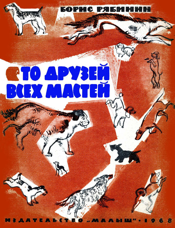 Сто_друзей_всех_мастей_page-0001