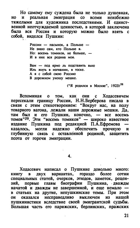 Surat-Irina-Pushkinist-Vladislav-Khodasevich-page-0022