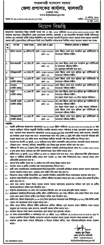 DC-Office-Jhalakathi-Job-Circular-2023