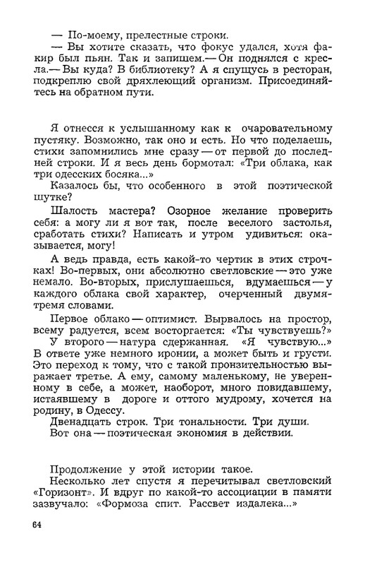 vospominaniya-o-mikhaile-svetlove-1973-page-0066