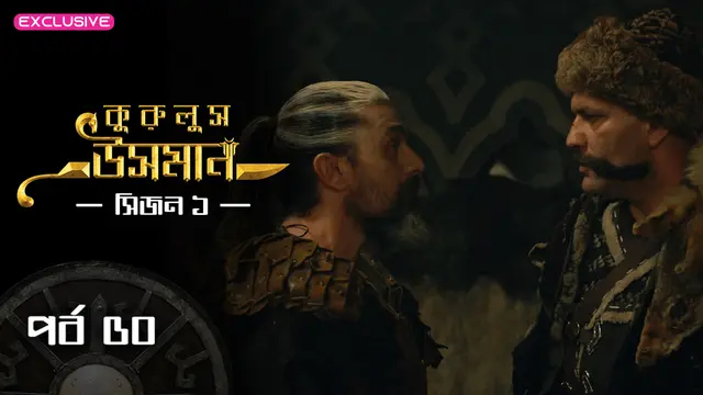 Kurulus Osman (2025) S01 Bengali Dubbed ORG Toffee WEB-DL H264 AAC 1080p Download [E29-50 Added]