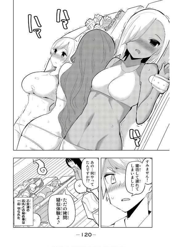 Houkago no Goumon ShoujoVol4-11