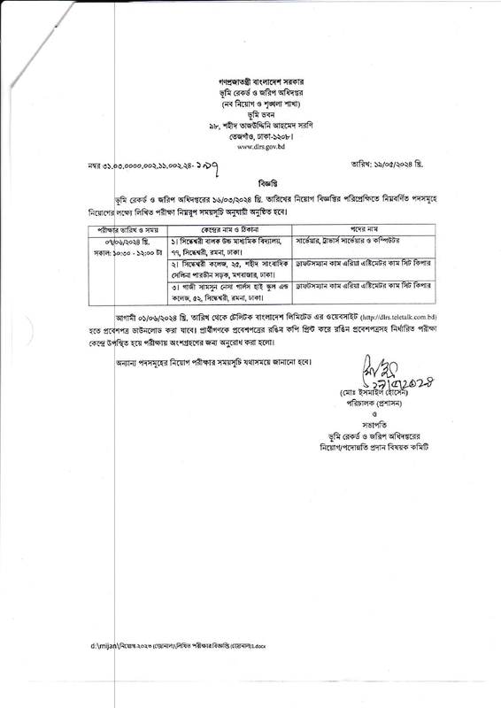 DLRS-Exam-Date-2024-PDF