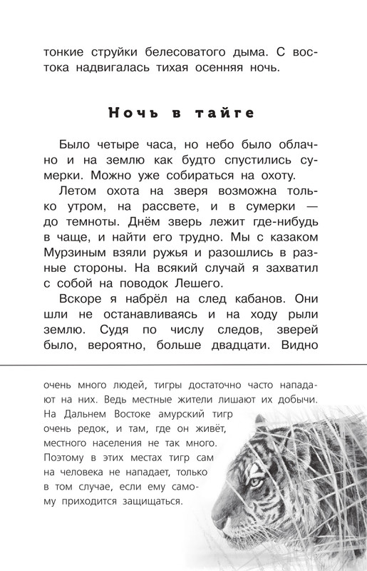 Arsenev-Vladimir-V-tajge-page-0014
