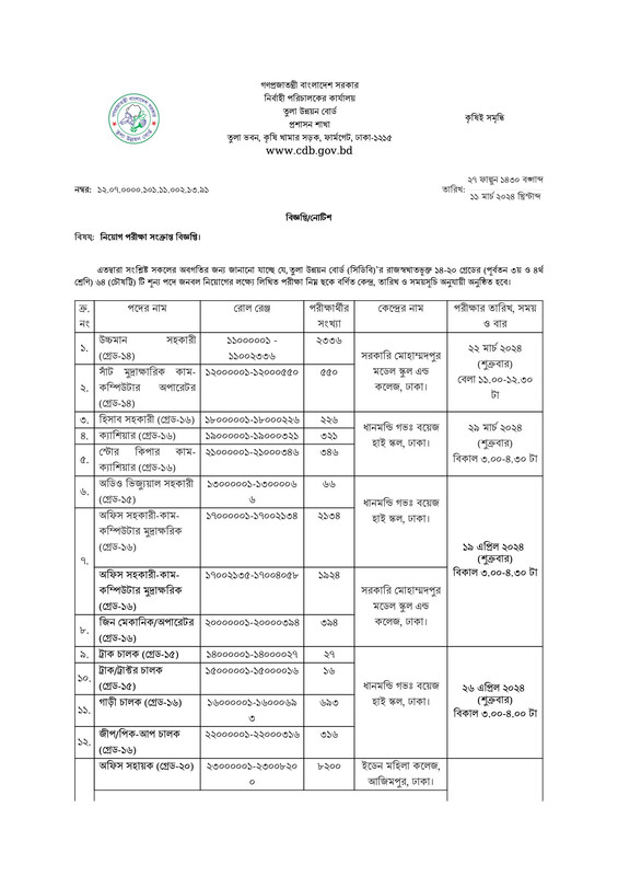 CDB-Exam-Date-2024-PDF-1