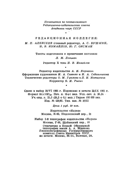 turgenev-pss-i-p-sochineniya-tom10-1965-page-0020
