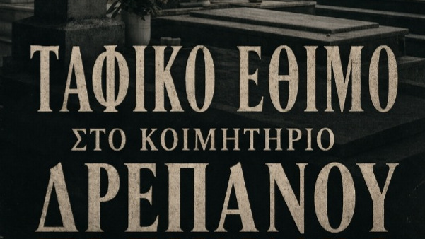 κοζάνη, ειδήσεις, νέα, Πτολεμαΐδα