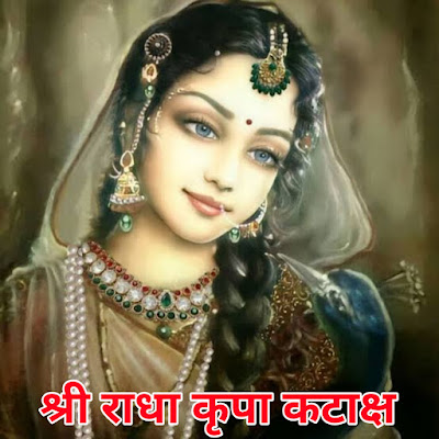 Shri Radha kripa kataksh Stotra. Shri Radha kripa kataksh Stotra.