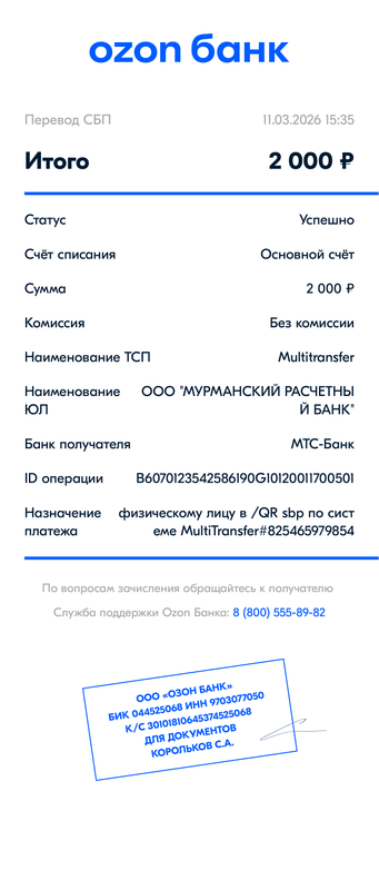 ozonbank document 20260311153547