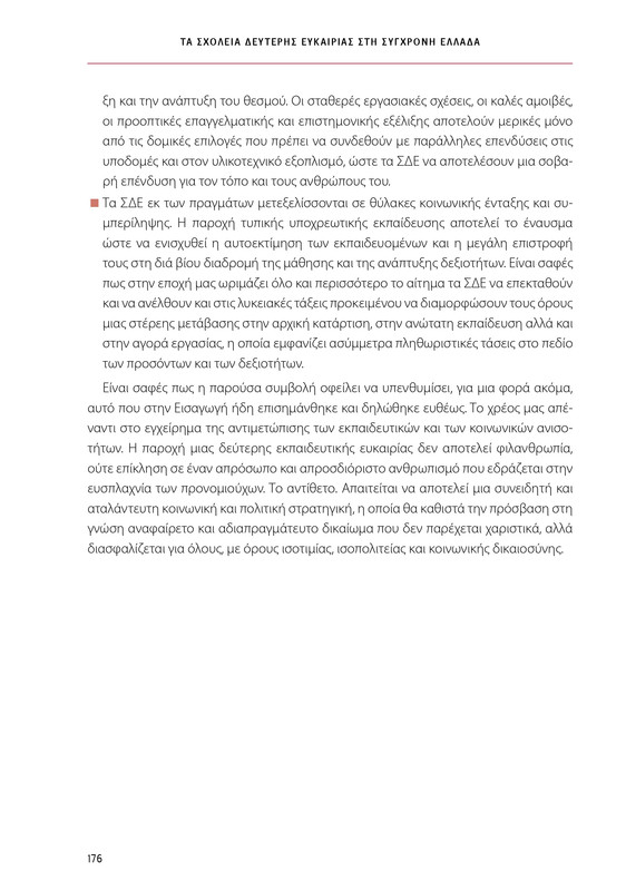 6855_ΚΑΝΕΠ ΒΙΒΛΙΟ-1_page-0176